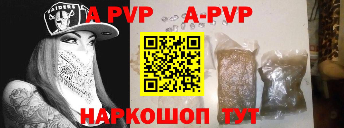 А ПВП  A-PVP СК КРИС  Alpha-PVP СК  Вход с VPN  Шумерля 