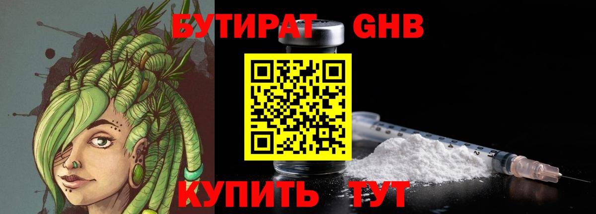 Бутират бутик  Вход с VPN  Шумерля 