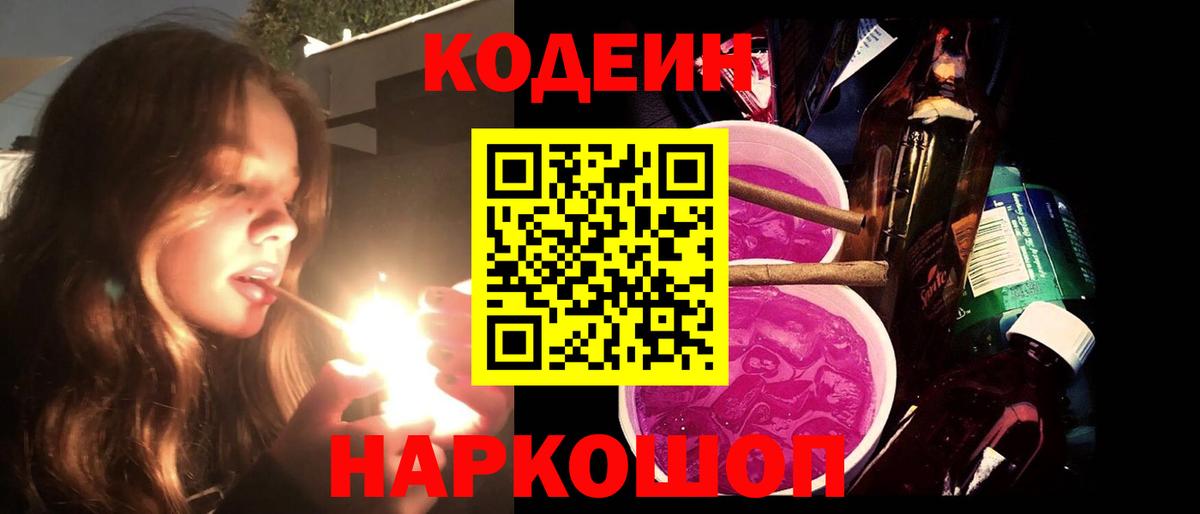Шумерля  Codein Purple Drank  Вход с VPN  Кодеин напиток Lean (лин) 