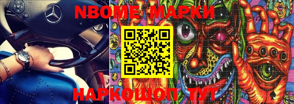 Марки 25I-NBOMe  Марки NBOMe 1500мкг  Вход с VPN  купить наркотики цена  Шумерля 